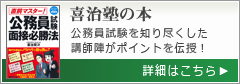 喜治塾の本