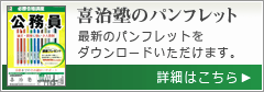 喜治塾のパンフレット