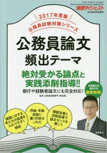 公務員論文頻出テーマ