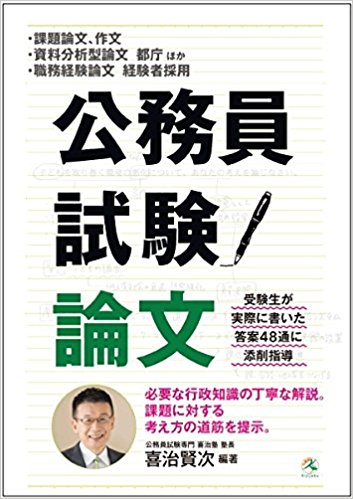 公務員試験論文