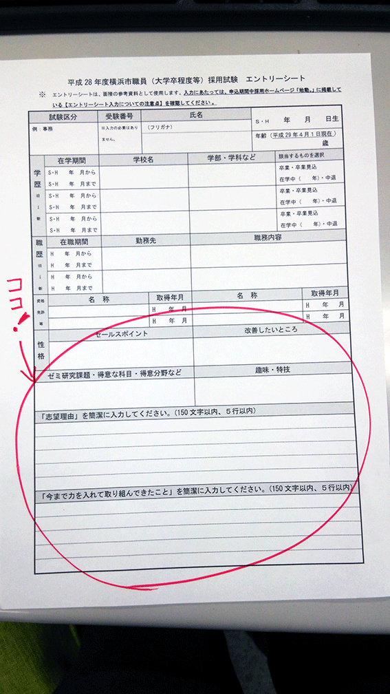 横浜市エントリーシートの添削指導 受付中 公務員試験専門 喜治塾ニュース