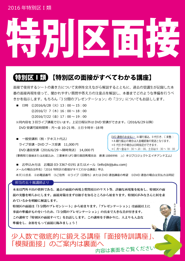 特別区2次試験対策はこれで万全 公務員試験専門 喜治塾ニュース