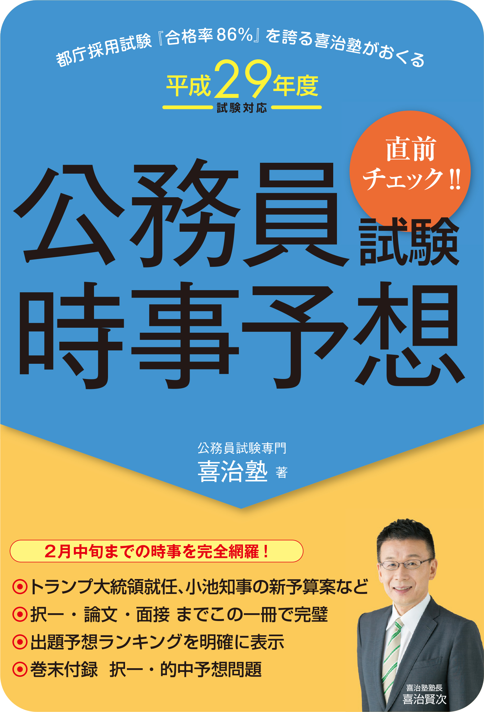 特別区時事予想講座ｄｖｄ通信 販売開始 公務員試験専門 喜治塾ニュース