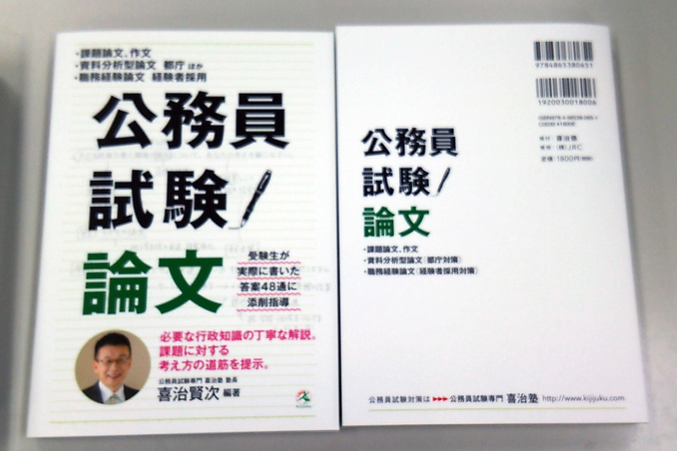 特別区経験者 論文書き方基礎講義 ｄｖｄ 50分 販売中 公務員試験専門 喜治塾ニュース