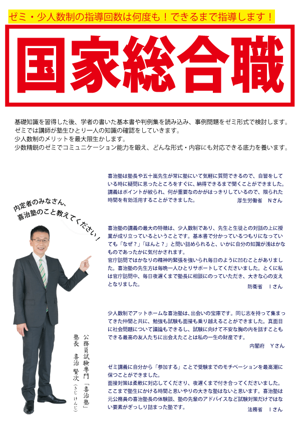 国家総合職