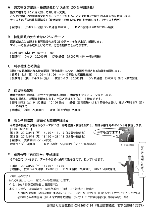 特別区経験者 夏の1日講座 申込受付中 公務員試験専門 喜治塾ニュース