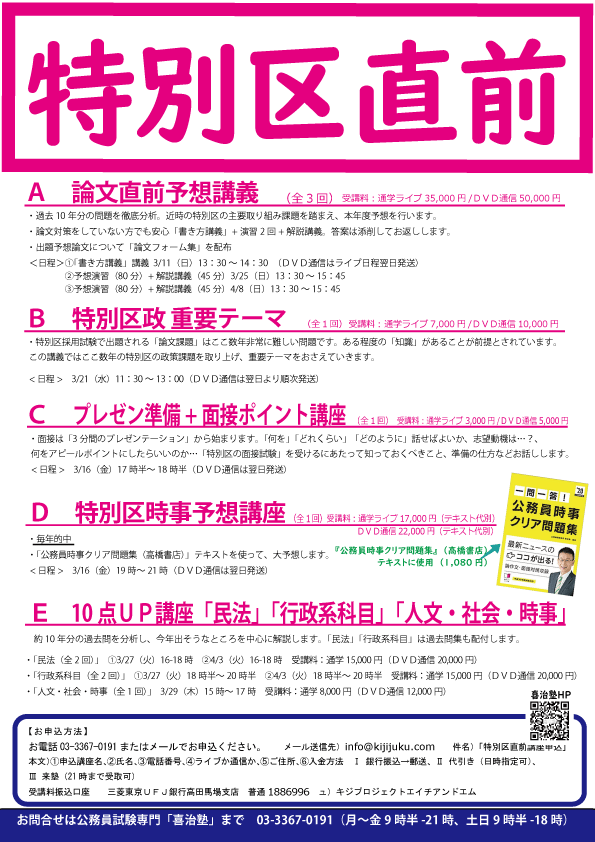 特別区 類直前対策講座 公務員試験専門 喜治塾ニュース