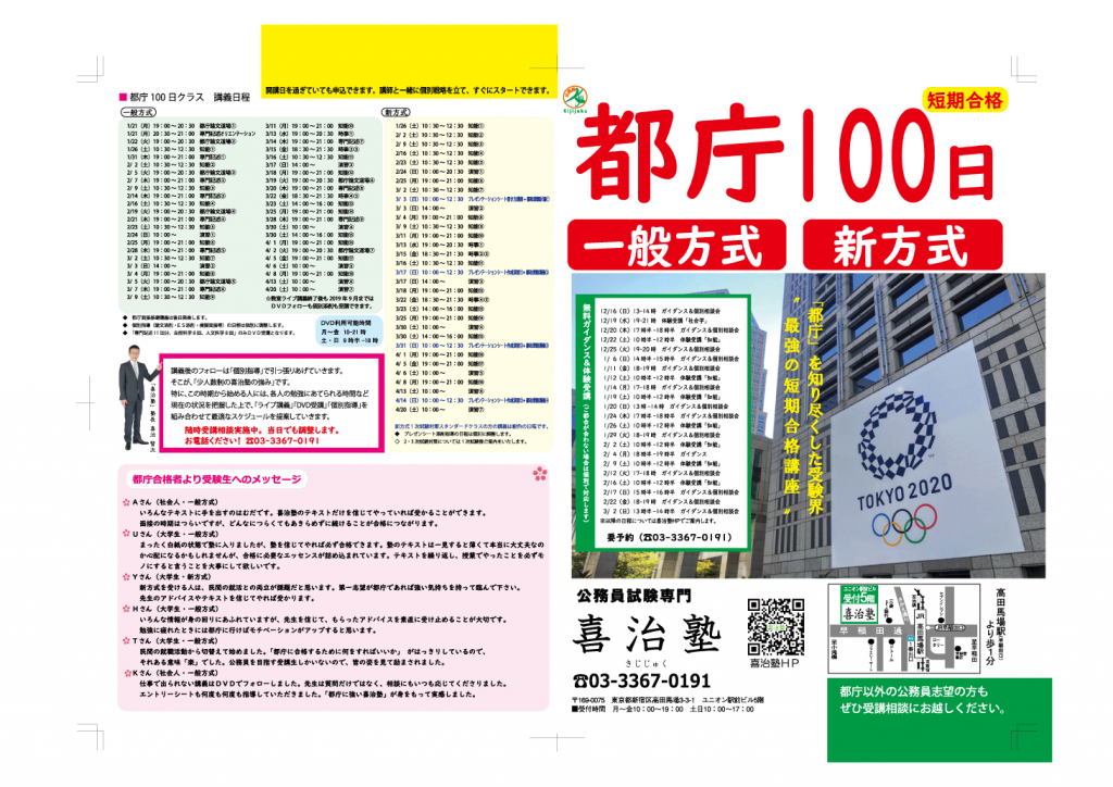 19都庁100日1211おもて