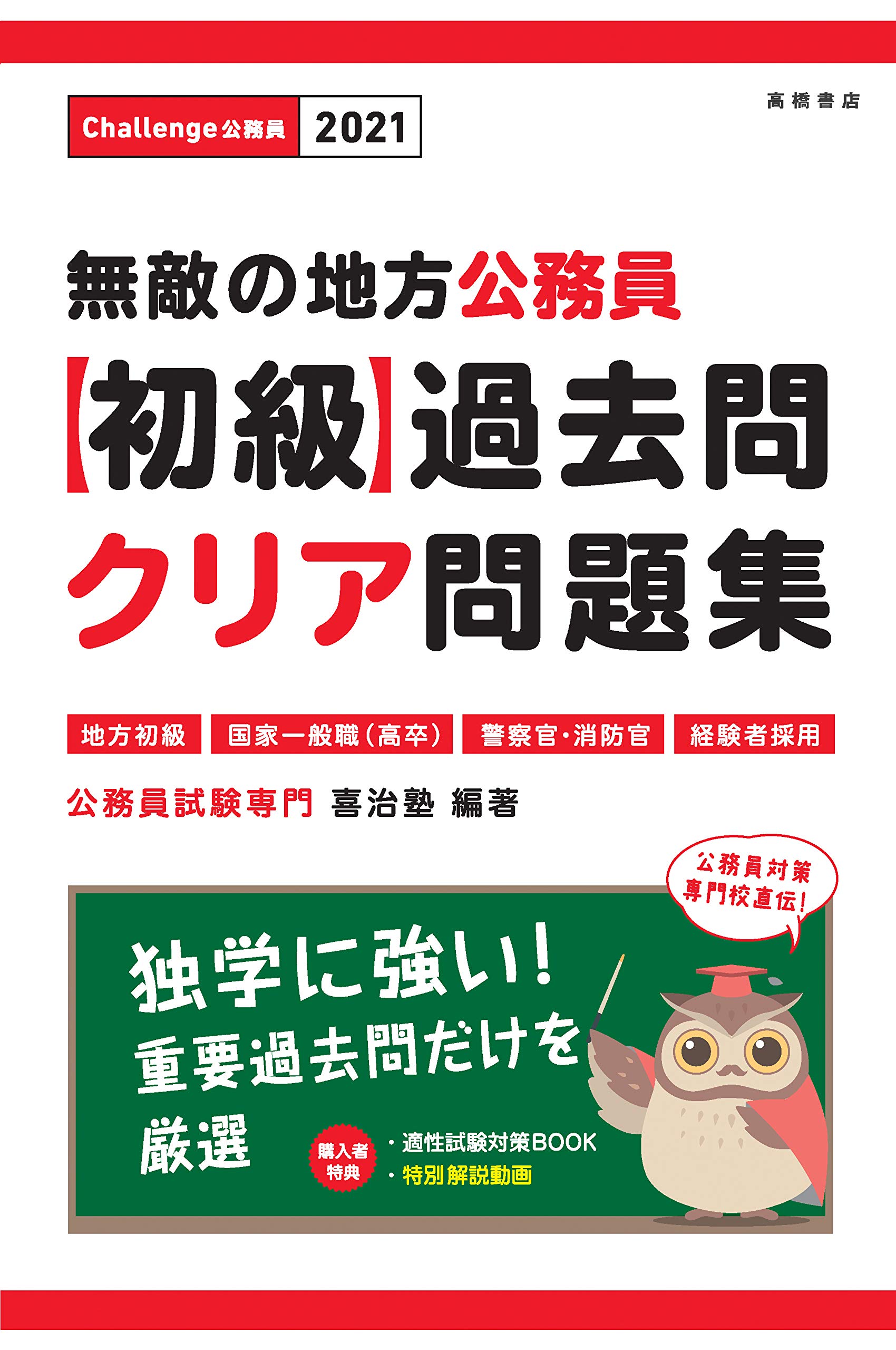 喜治塾web講座 公務員試験専門 喜治塾ニュース