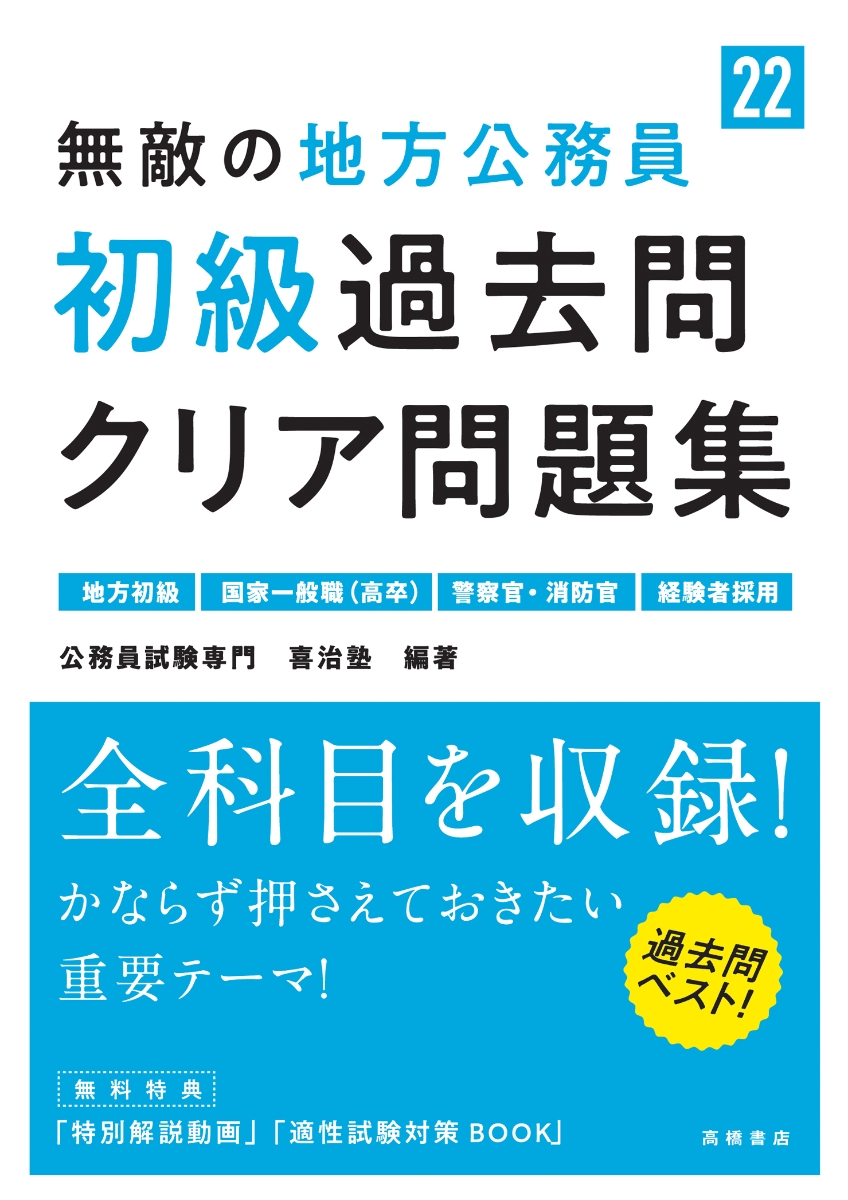 東京都キャリア活用採用試験 公務員試験専門 喜治塾ニュース