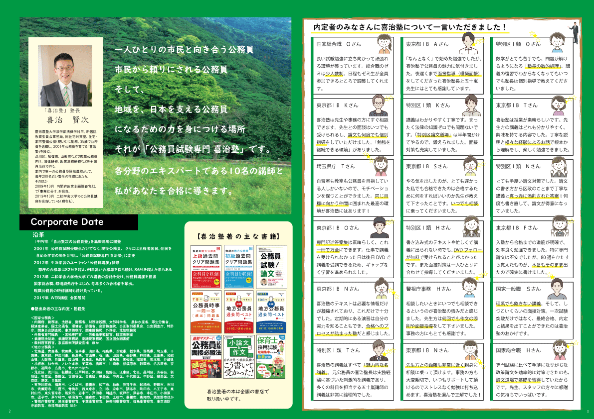 新3年生向け 国家公務員 一般職 行政 合格講座 公務員試験専門 喜治塾ニュース