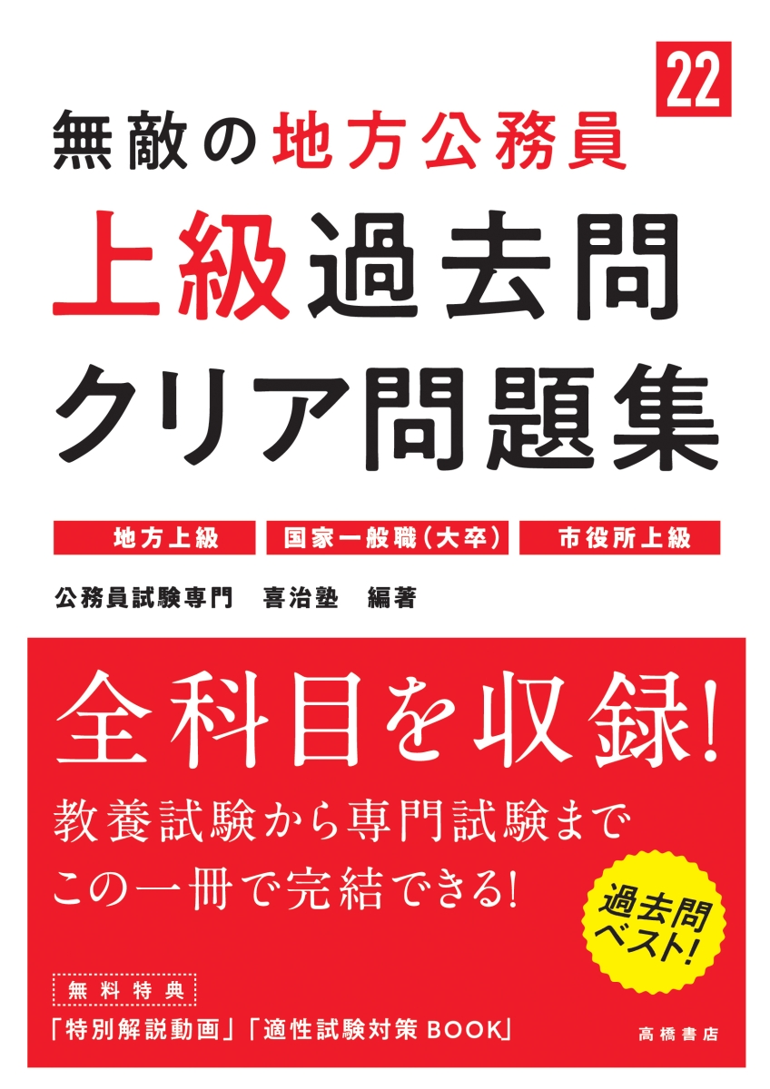 上級過去問クリア問題集『民法』解説講義 | 公務員試験専門 喜治塾ニュース