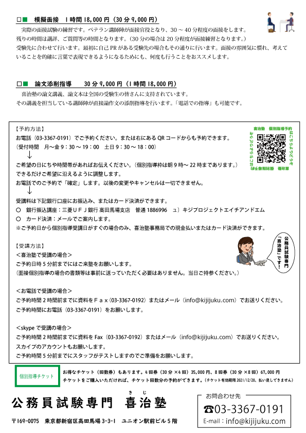 面接 論文 個別指導 予約受付中 公務員試験専門 喜治塾ニュース