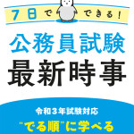 2021年2月販売時事本