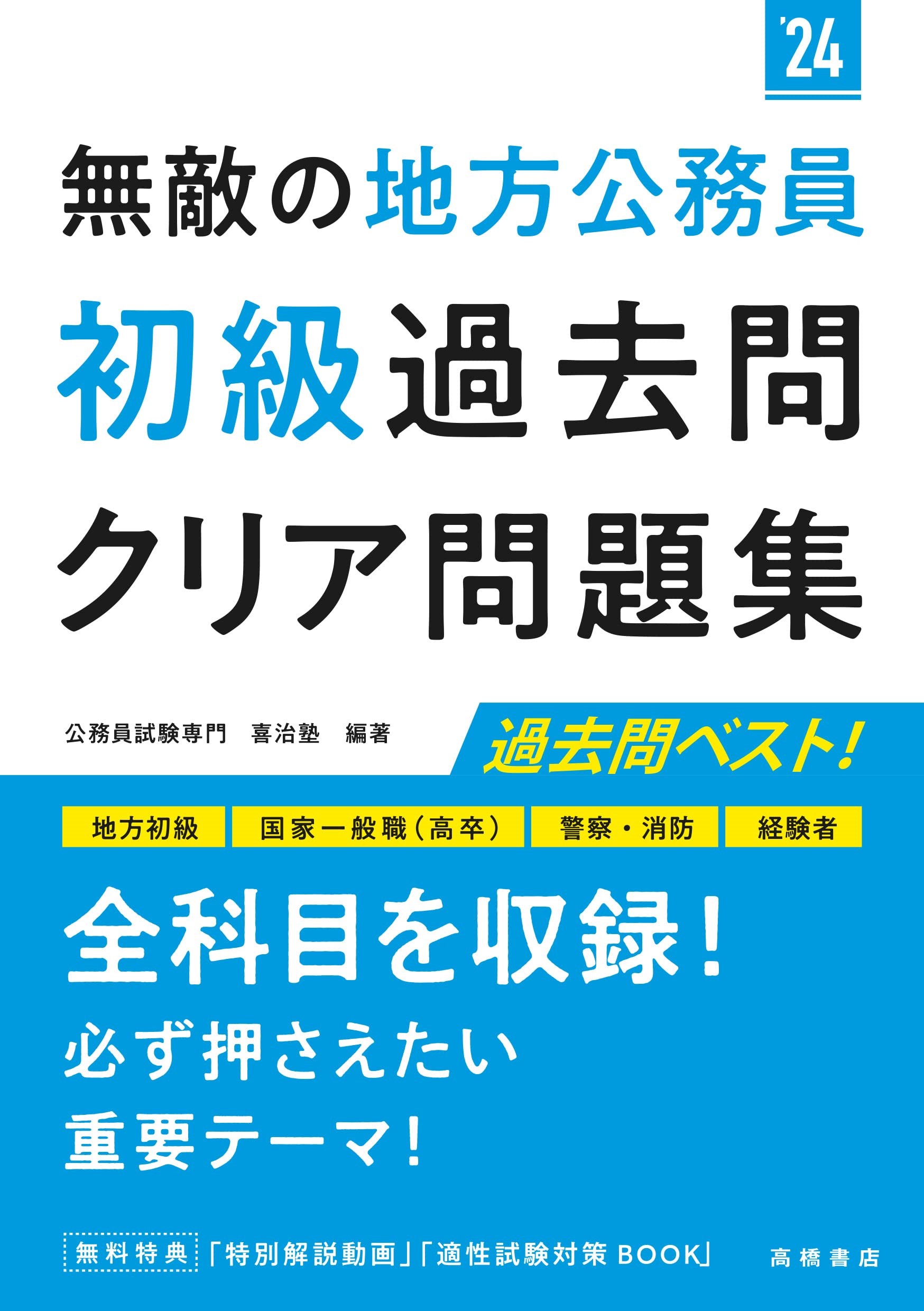 初級]過去問クリア