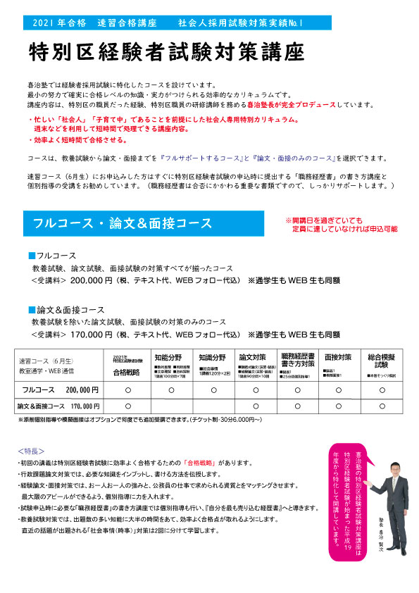 特別区経験者試験対策講座 公務員試験専門 喜治塾ニュース
