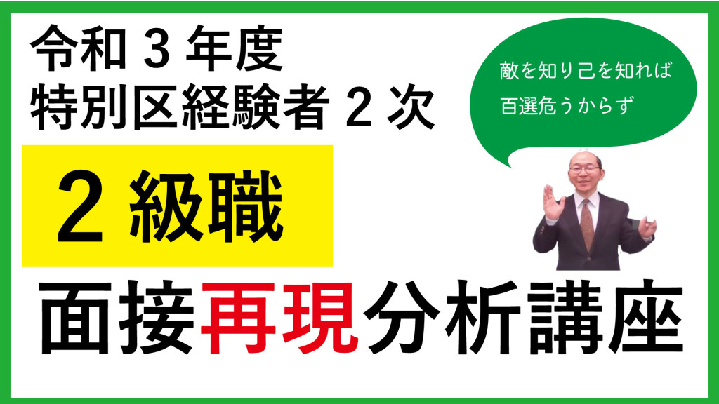 2級職