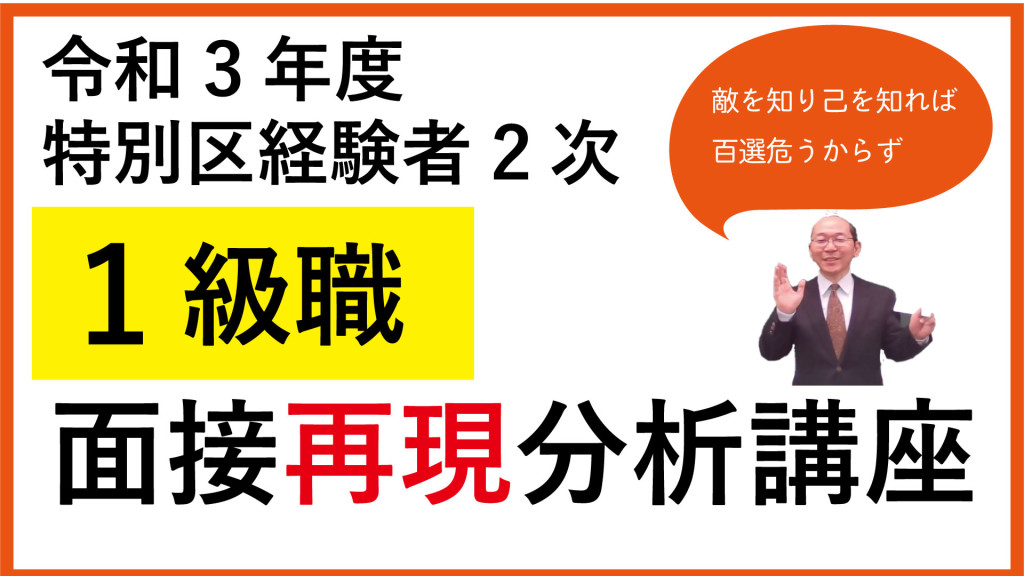 1級職
