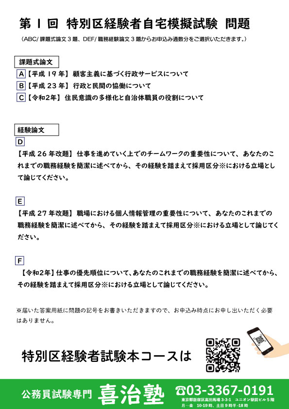 公務員試験　特別区　過去問　平成19年〜平成27年