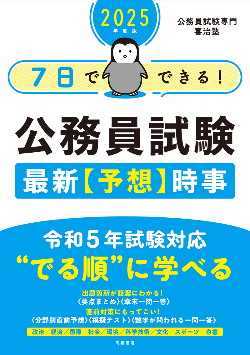 公務員試験 時事予想