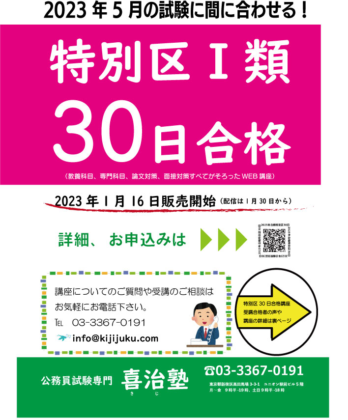 2023年度公務員試験合格講座セット