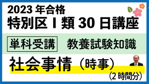 特別区30日時事