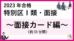 サムネイル特別区30日面接カード