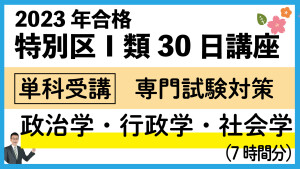 サムネイル特別区30行政系3