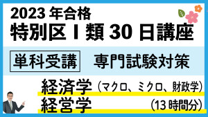 サムネイル特別区30日経済系