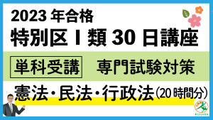 サムネイル特別区30日専門