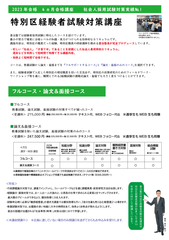 特別区経験者試験対策講座 | 公務員試験専門 喜治塾ニュース