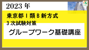 都庁新方式3次GW