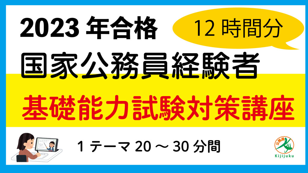 サムネイル国家経験者-基礎能力試験