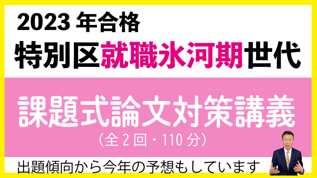 サムネイル特別区氷河期論文