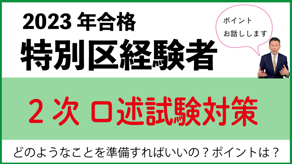 サムネイル特別区経験者面接