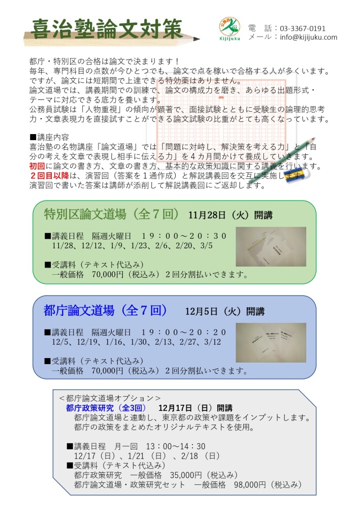 2024論文道場おもて