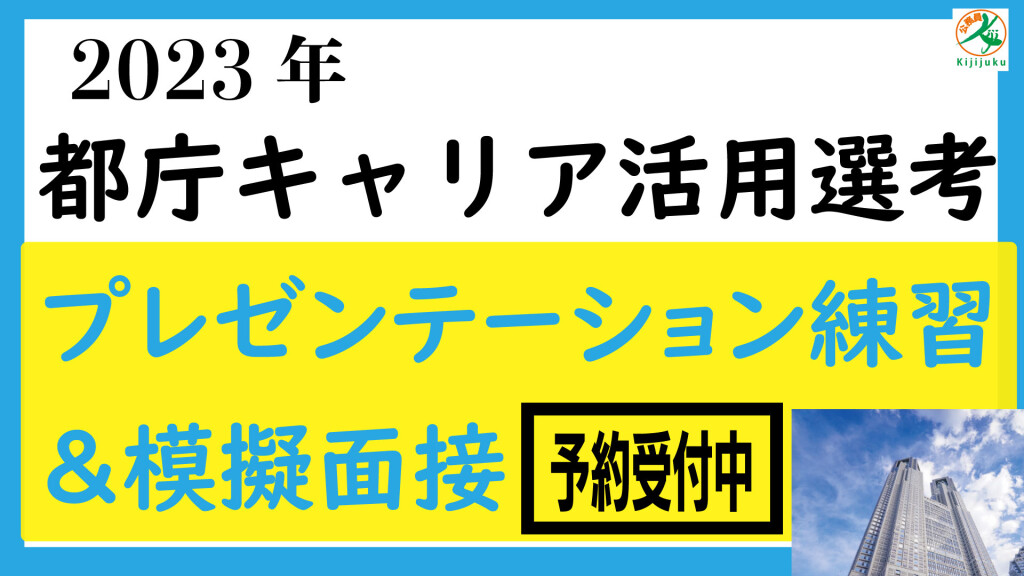 都キャリア2次