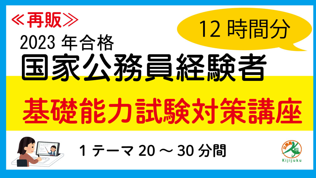 ≪再販≫国家経験者-基礎能力試験