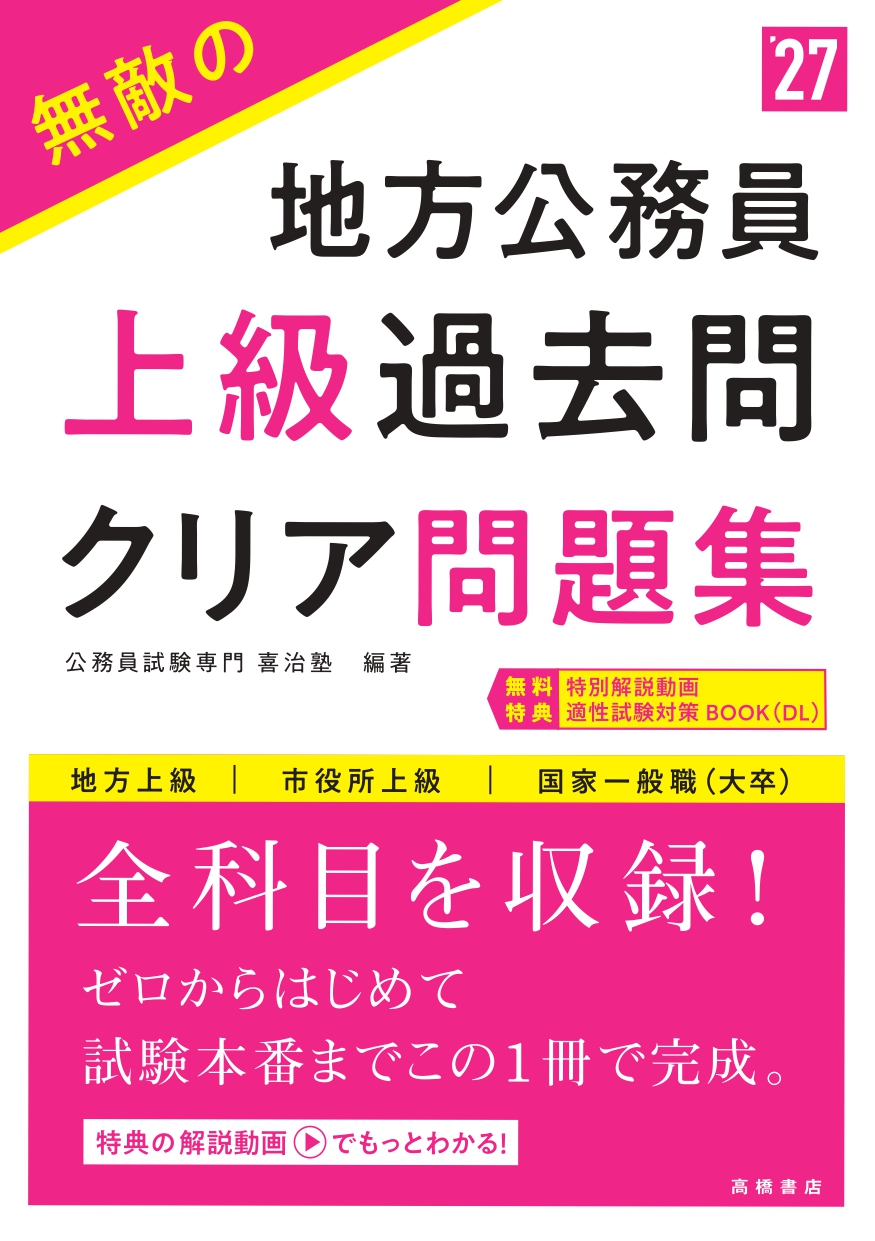 [上級]過去問クリア問題集