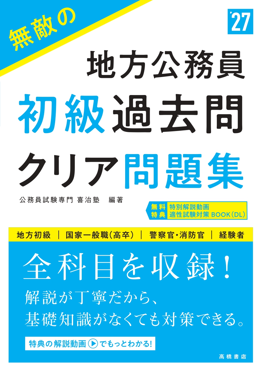 初級]過去問クリア