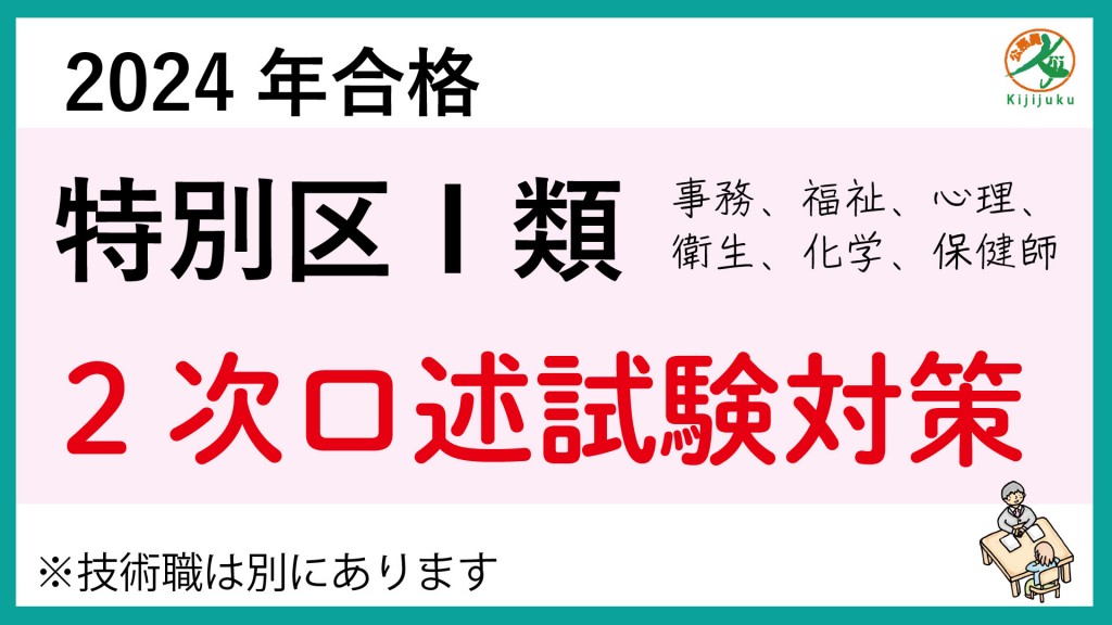 2024特別区2次事務