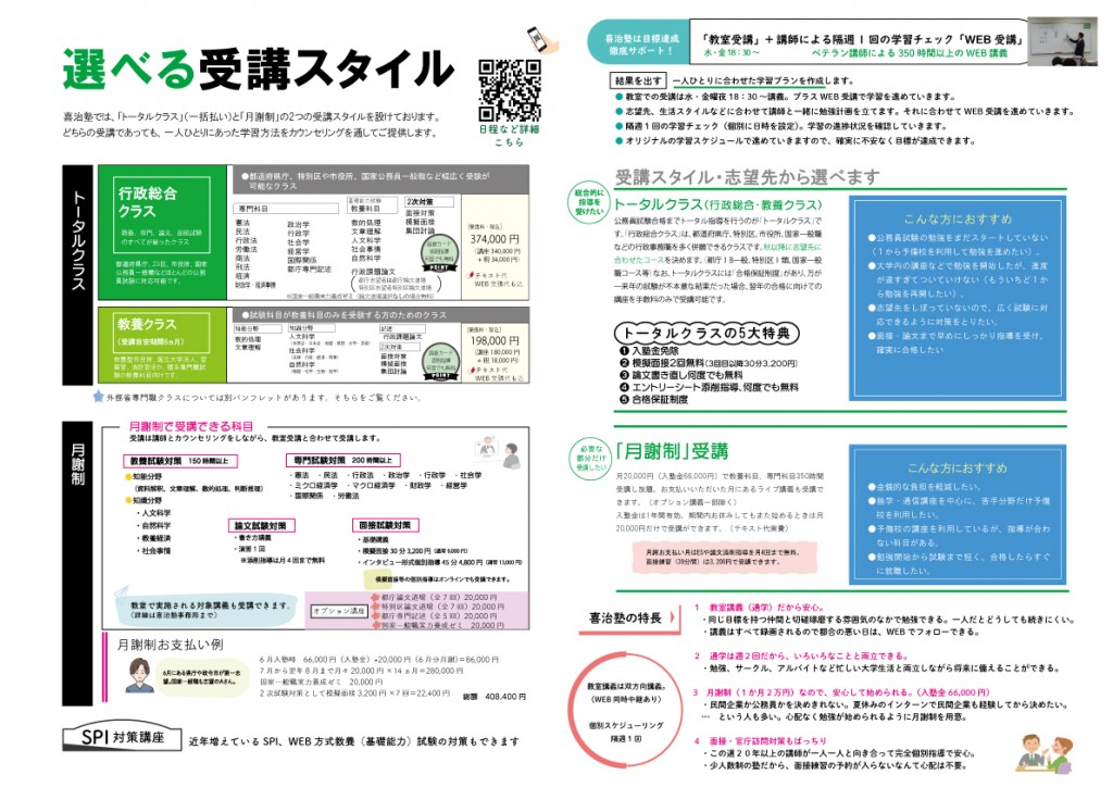 2025大卒枠パンフうら