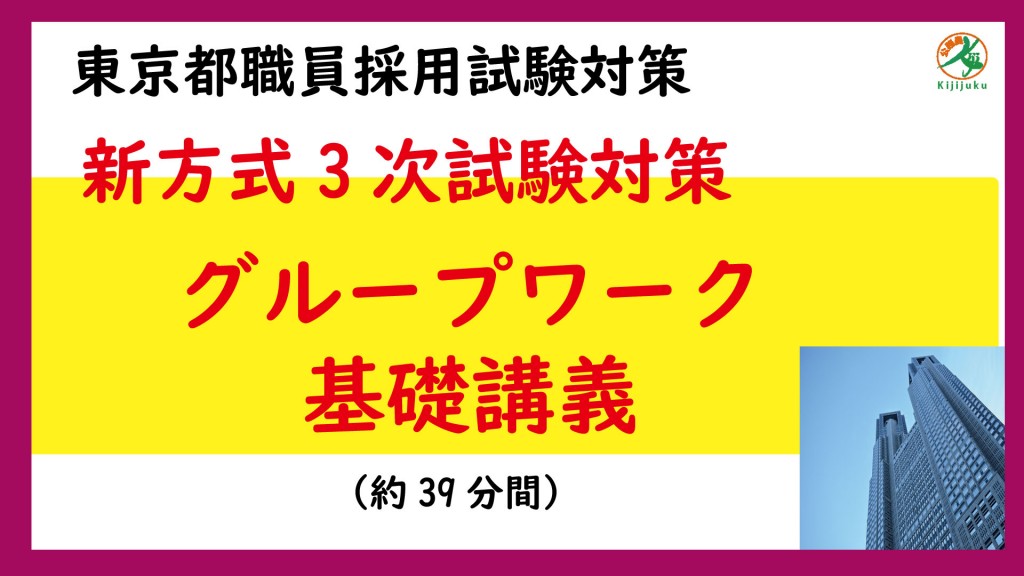 都庁3次グループワーク