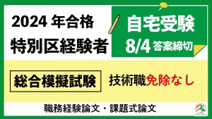 技術　免除なし