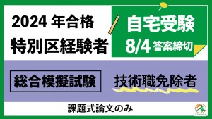 技術　免除
