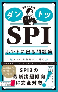 SPIほん　ナツメ社
