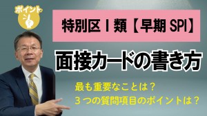2025特別区Ⅰ類SPI　ES