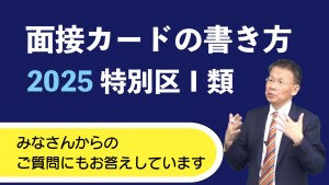 2025特別区Ⅰ類ES