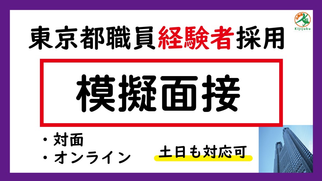 都経験者面接
