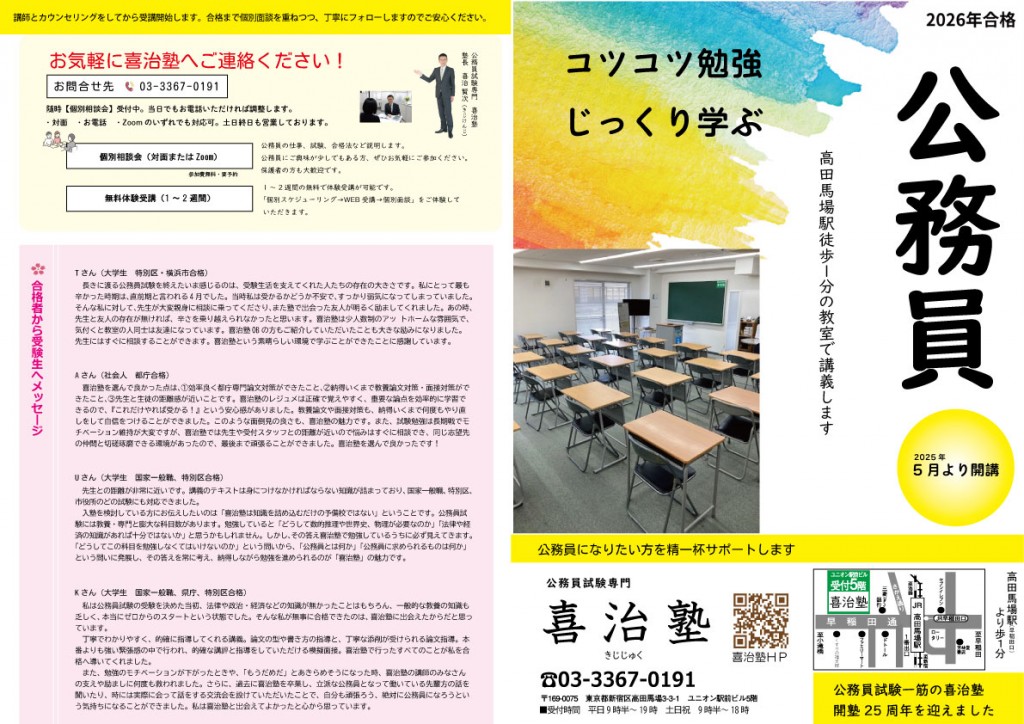 2025年春おもて